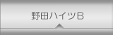 国際武道大学 学生向けアパート 〜 野田ハイツB 〜